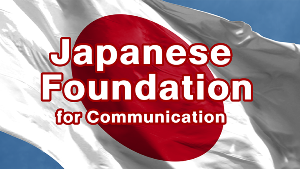 ก้าวแรกสู่การสื่อสารภาษาญี่ปุ่นอย่างมั่นใจ